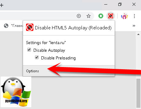 Отключение Disable HTML5 Autoplay для нужного сайта