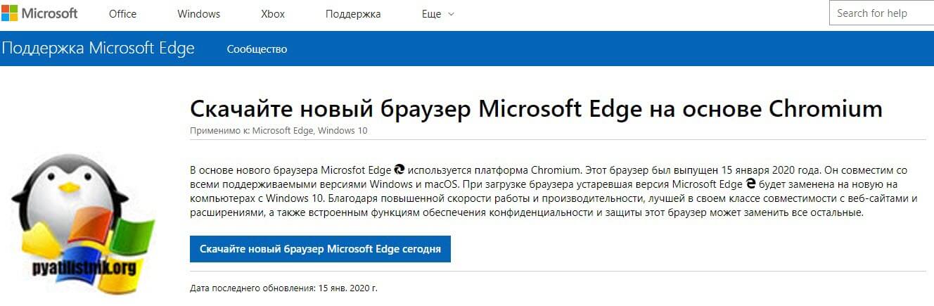 Где скачать Microsoft Edge Chromium