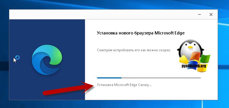 Как установить Microsoft Edge Chromium Canary