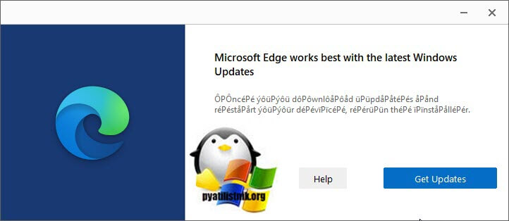 Ошибки при обновлении Microsoft Edge Chromium