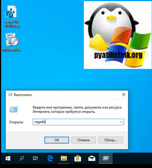Открываем реестр Windows для правки настроек Microsoft Edge Chromium