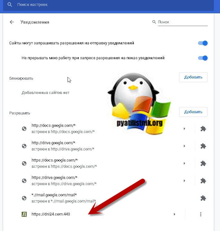 Блокировка push-уведомлений в Google Chrome