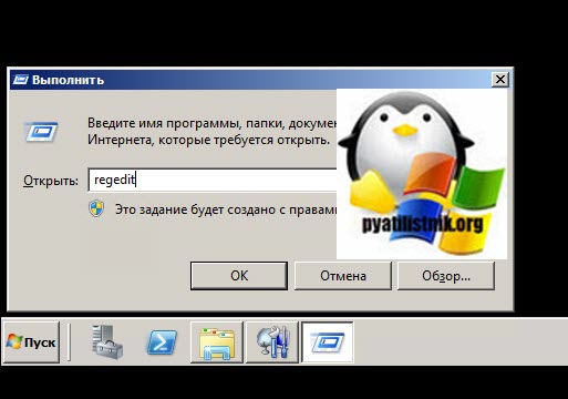 Открываем редактор реестра в Windows Server 2008 R2