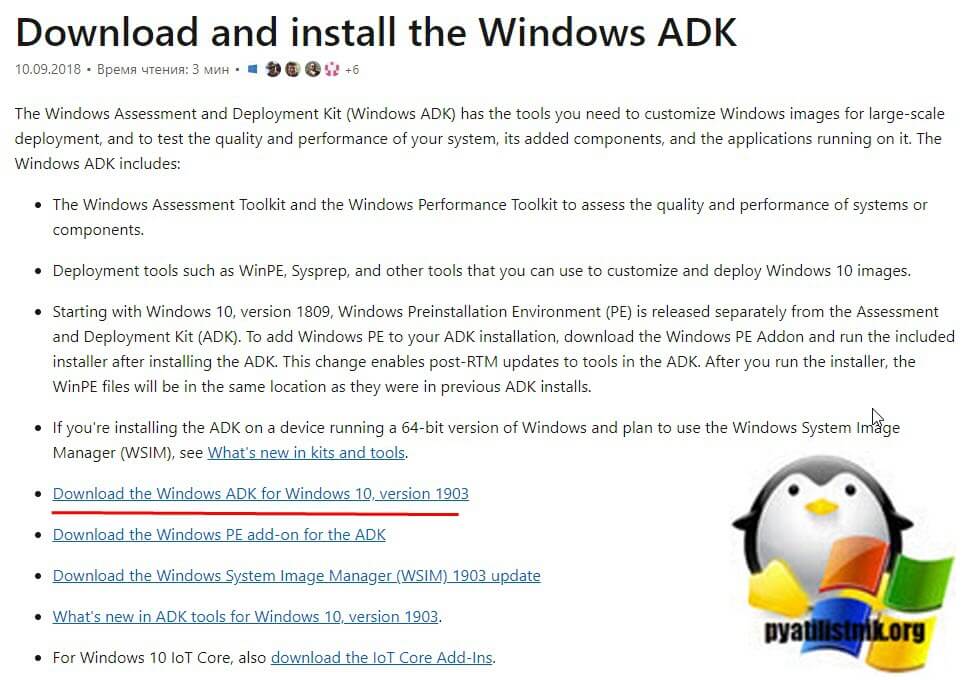 Скачивание Windows ADK