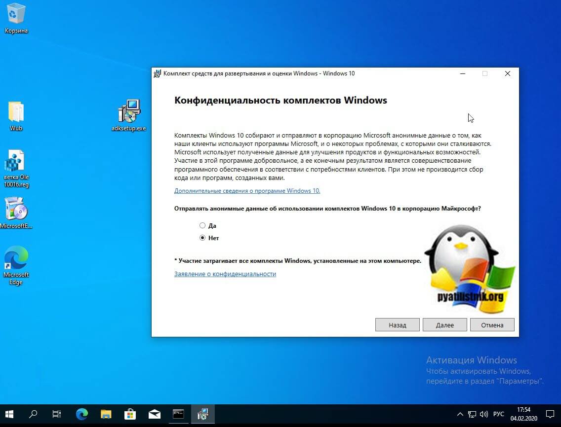 Отключение программы по улучшению качества Windows ADK