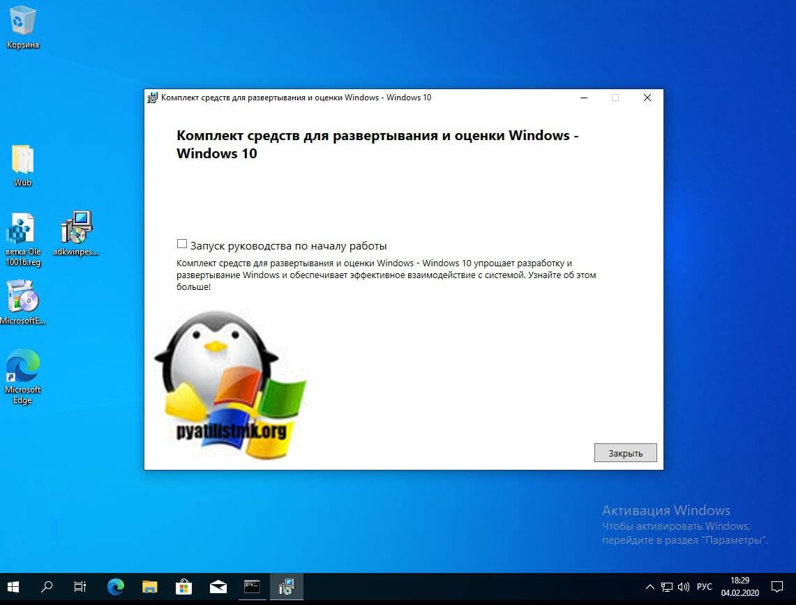 Успешная установка Windows ADK