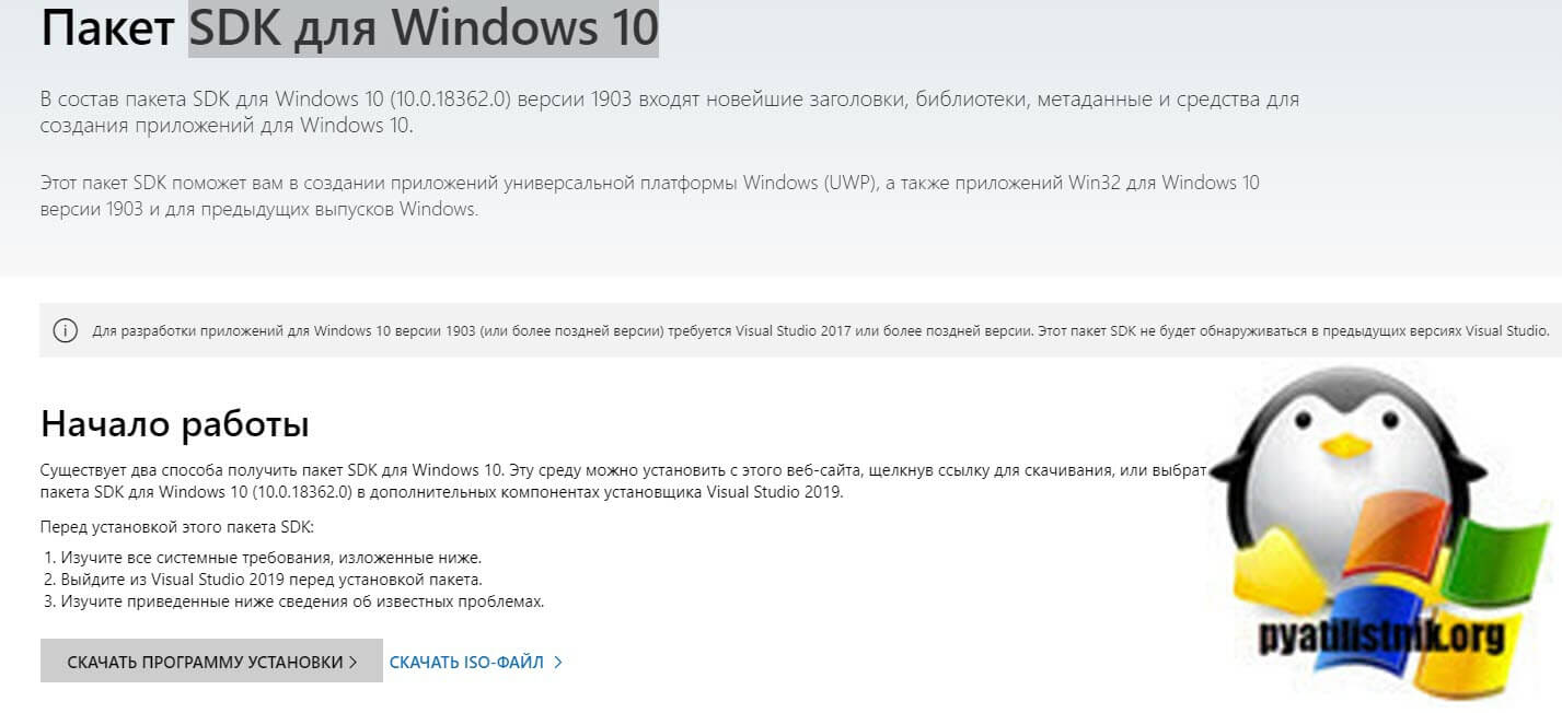 Скачивание SDK для Windows 10