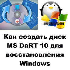 MS DaRT logo