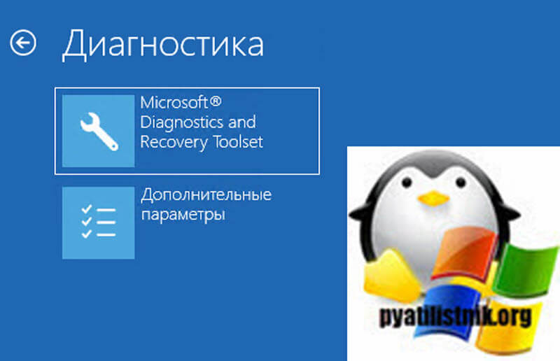 Microsoft Diagnostics and Recovery Toolset