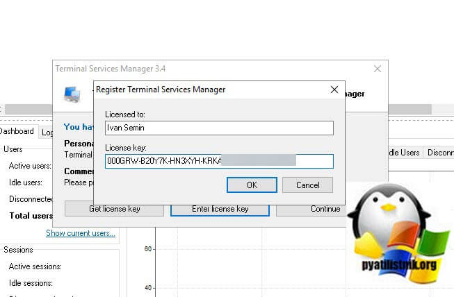 Настройка бесплатной лицензии Terminal Services Manager