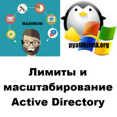 Active Directory maximum