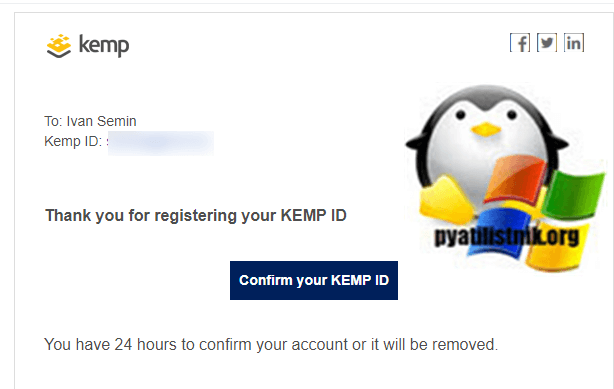 подтверждение регистрации на kemp