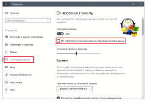 Как включить инверсию мыши windows 10