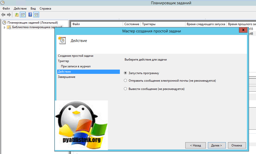 Запуск программы через планировщик Windows