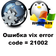 vmware tools error