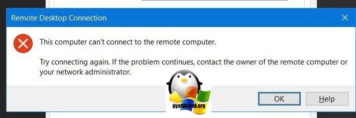 This computer can't connect to the remote computer