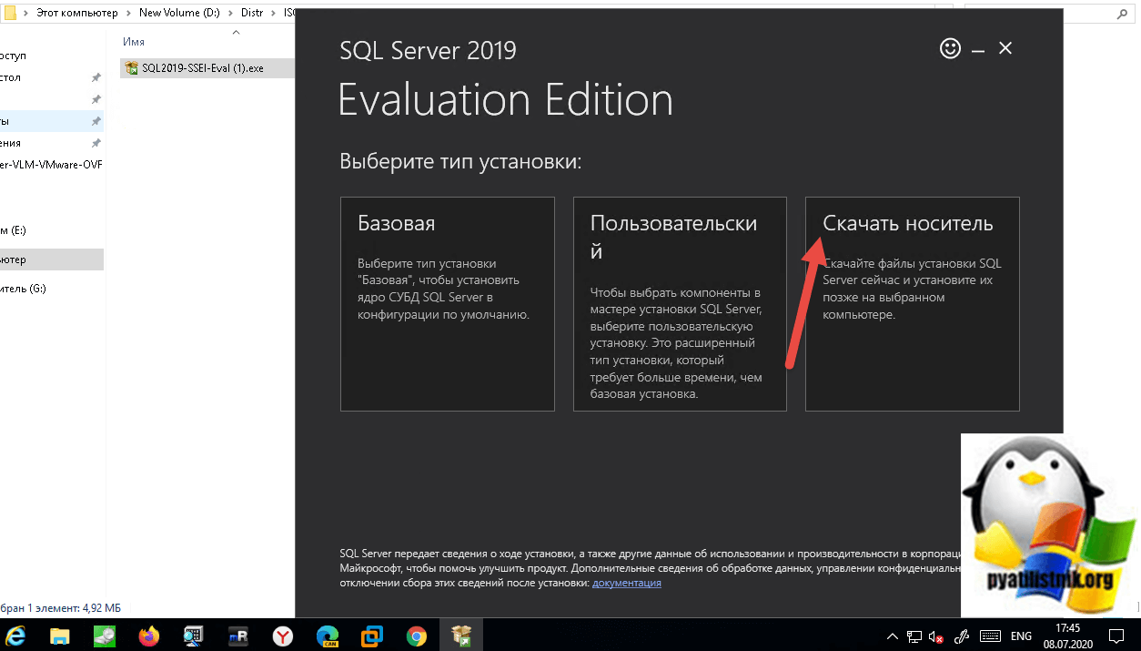 Мастер установки SQL Server 2019 Evaluation Edition