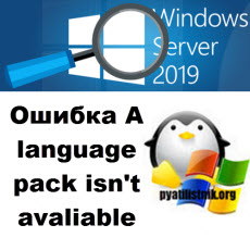 A language pack isn't avaliable