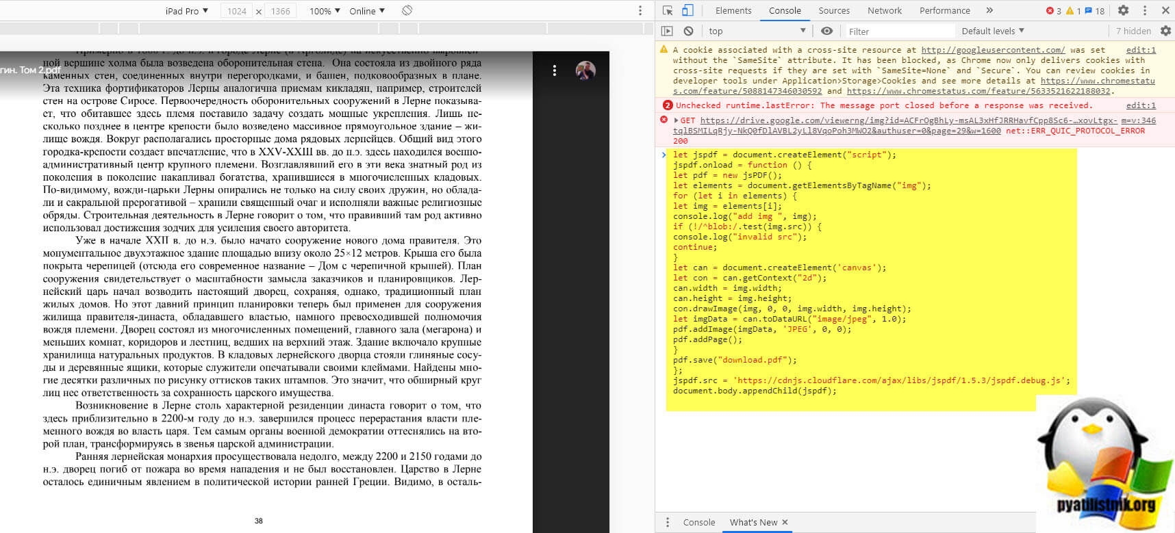 Выполнение кода для скачивания защищенного PDF в Chrome