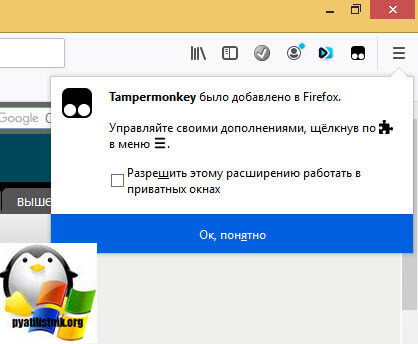 Добавление Tampermonkey в Firefox