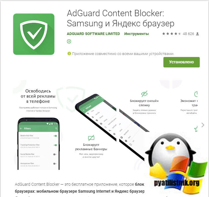 Установка AdGuard Content Blocker: Samsung и Яндекс браузер