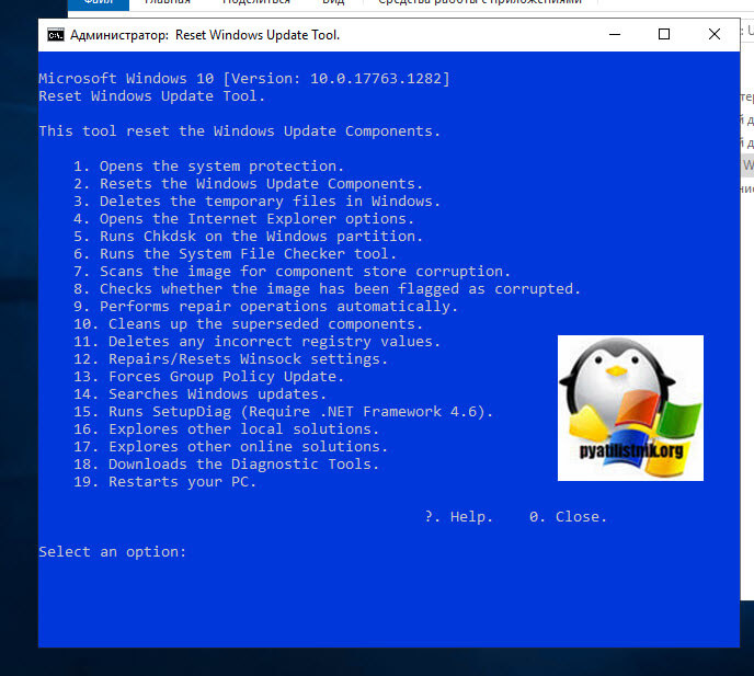 Стартовое меню Reset Windows Update Tools