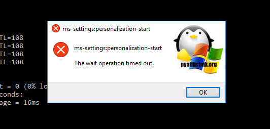 ms-settings:personalization-start the wait operation timed out