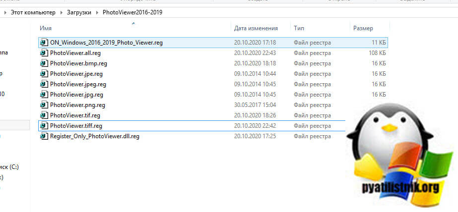 Восстановление Photo Viewer в Windows Server 2019