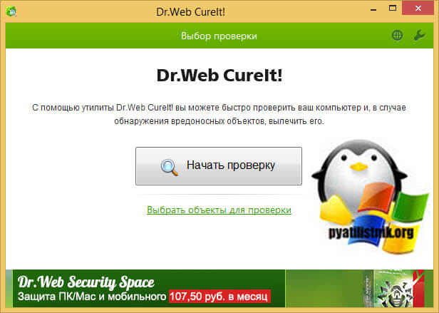 Проверка сайта на вирусы через Dr.Web CureIt