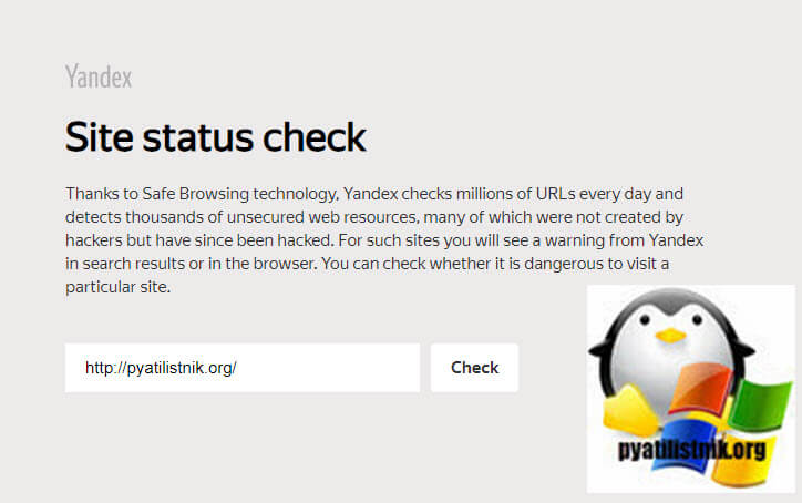 Проверка кода сайта на вирусы через Яндекс