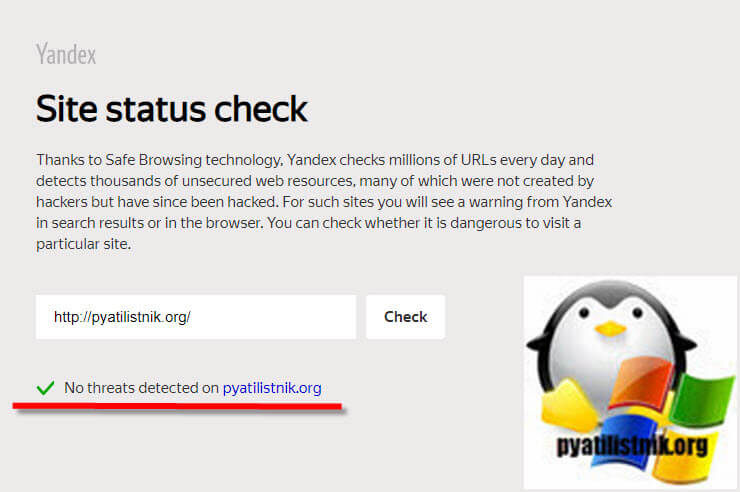 Результат проверки сайта на вирусы в Яндекс чекере