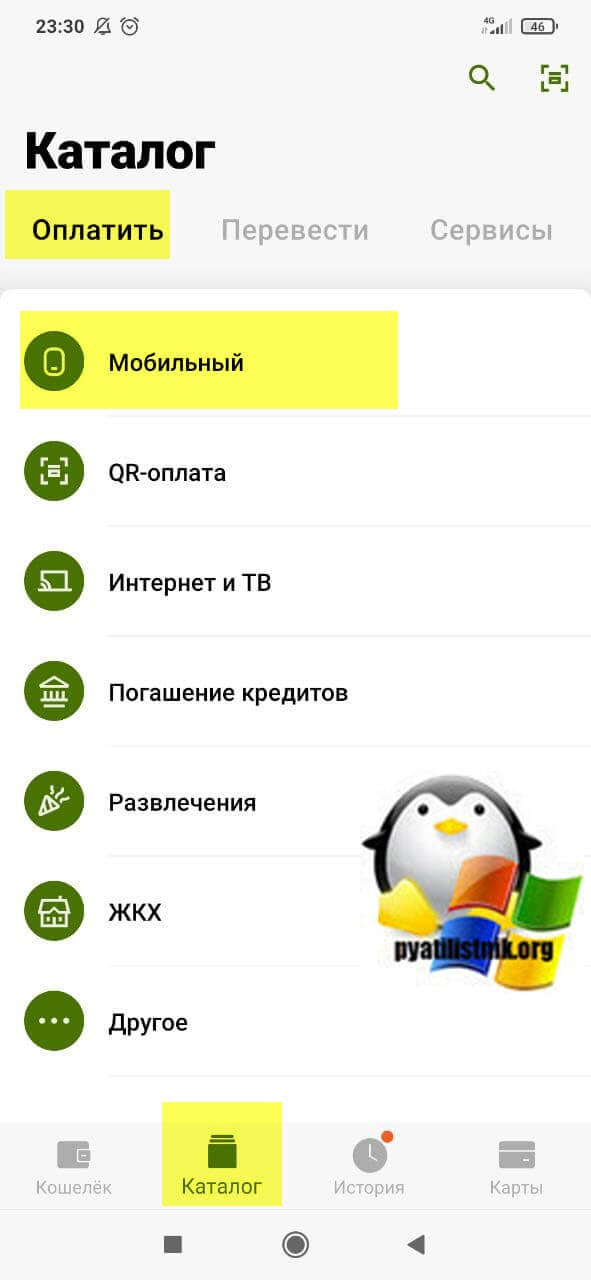 Как через ЮMoney (Яндекс.Деньги) Online оплатить телефон билайн