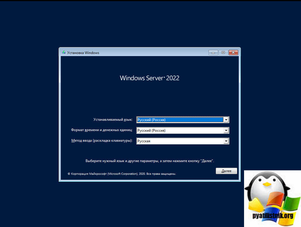Выбор языка установки Windows Server 2022