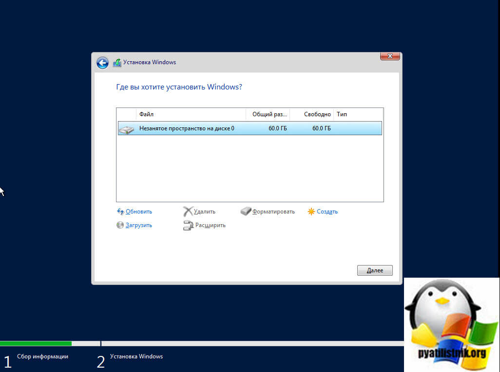 Выбор диска для установки Windows Server 2022