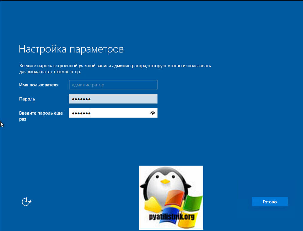 Задаем пароль в Windows Server 2022