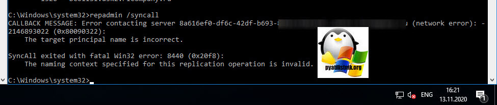 (0x80090322): The target principal name is incorrect. SyncAll exited with fatal Win32 error: 8440 (0x20f8): The naming context specified for this replication operation is invalid