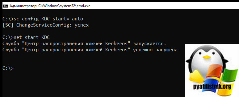 Запуск службы Key Distribution Center (Центр распространения ключей Kerberos) (KDC)