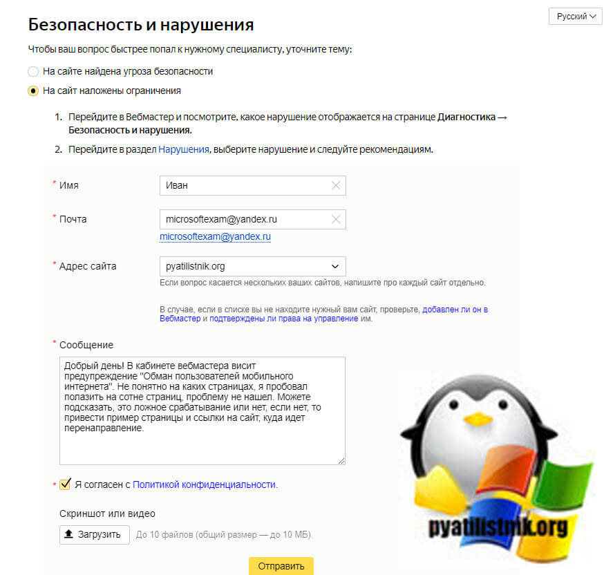 Составление обращения в поддержку Яндекс