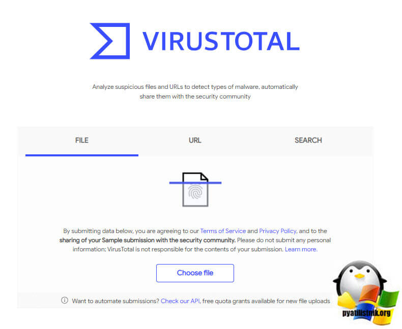 VirusTotal проверка файла на вирусы