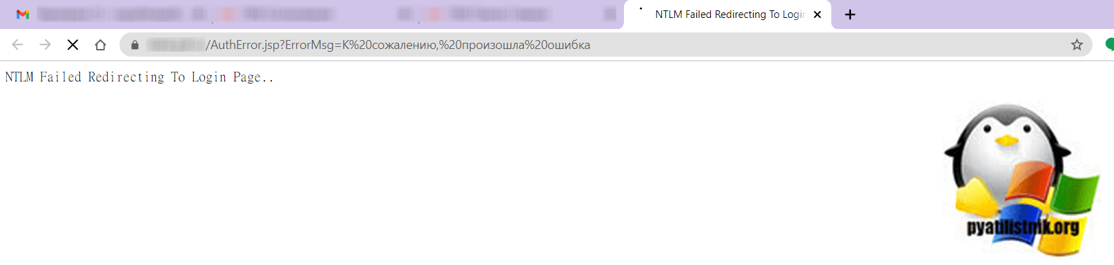 NTLM Failed Redirecting To Login Page