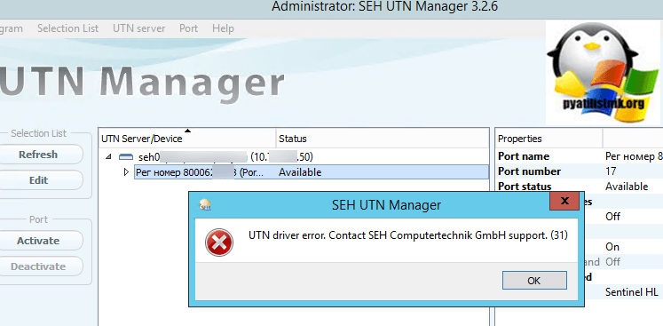 UTN driver error. Contact SEH Computertechnik GmbH support (31)