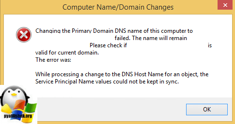 changing the primary name of this computer to failed