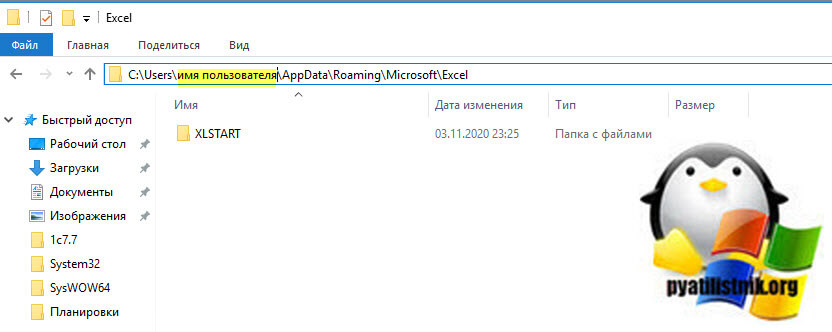 Очистка временных файлов Excel