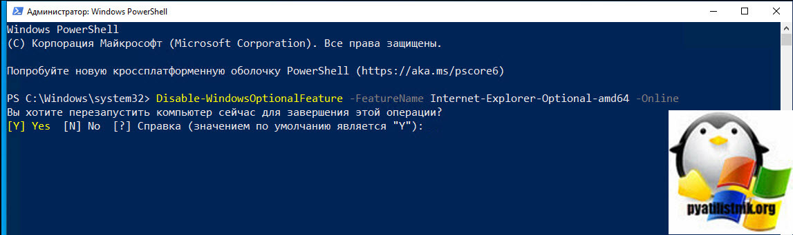 Процедура удаления internet Explorer через powerShell