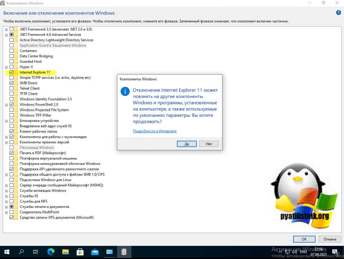 Удаление IE в Windows 10