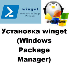 Windows-Package-Manager-Winget