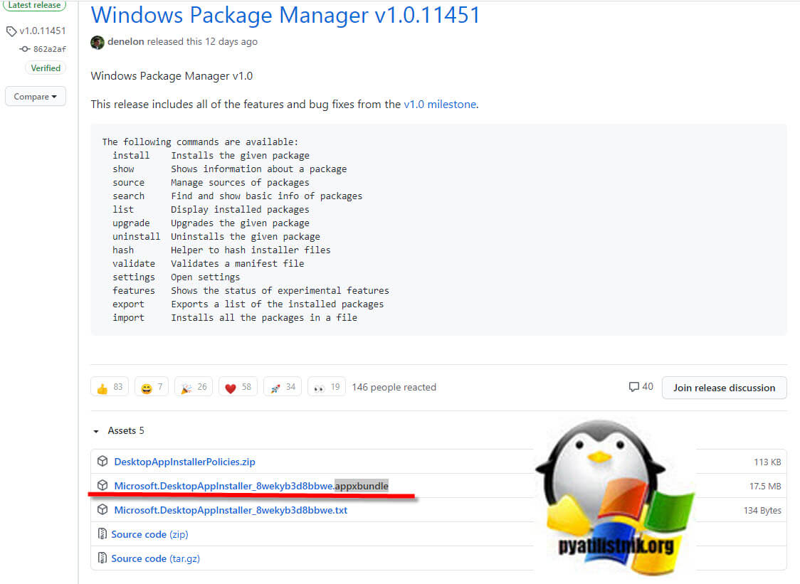 Список релизов WinGet Windows Package Manager на GitHub