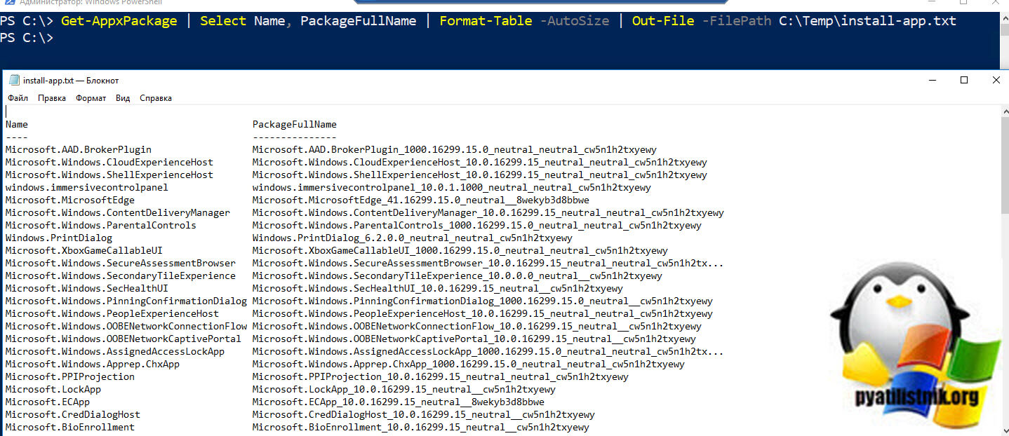 Вывод списка установленных пакетов в Windows 10 через PowerShell