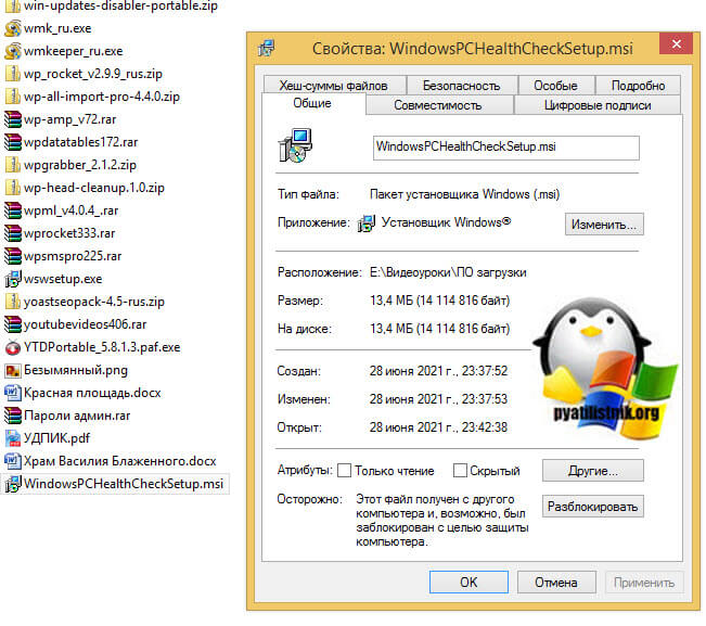 Скачивание WindowsPCHealthCheckSetup.msi