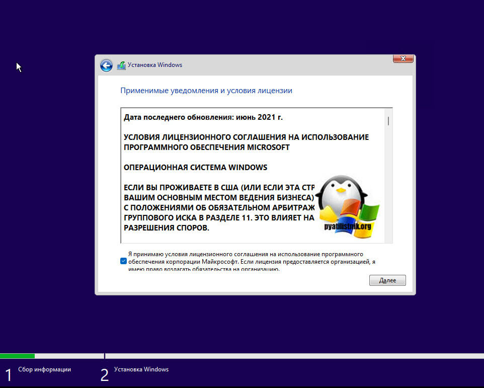 Лицензионное соглашение Windows 11